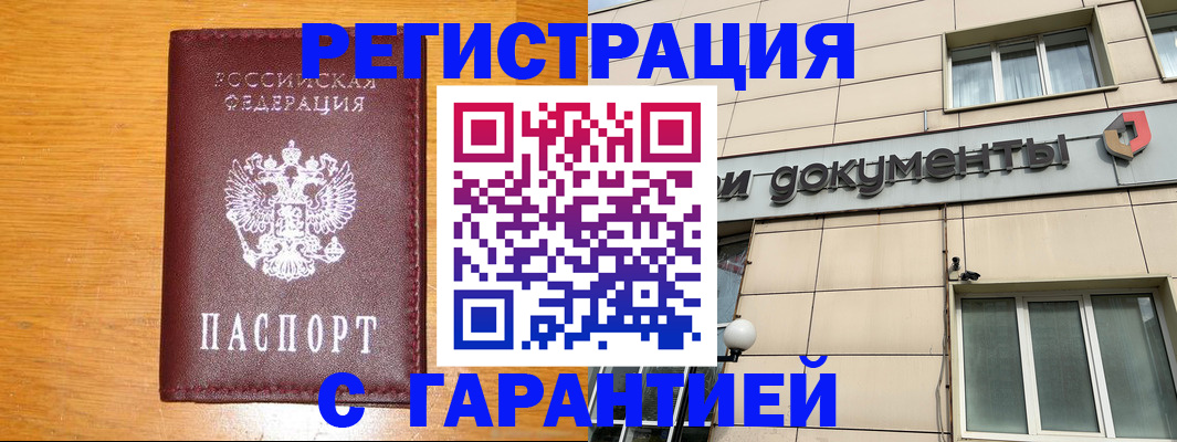 прописка законно в Моршанске