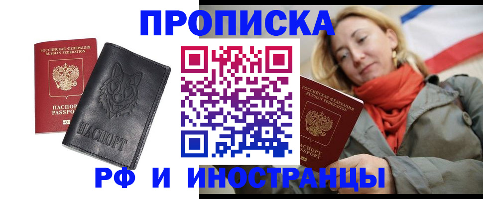 прописка в Моршанске